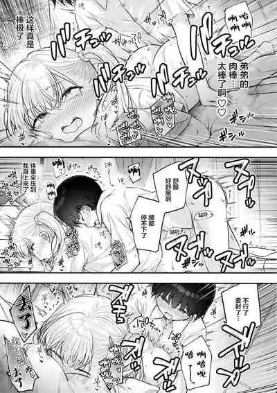 Ojou-chan ga Ki ni Natte...