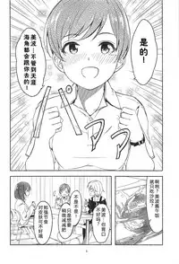 (C94) [telomereNA (Gustav)] Nagisa no Hanayome (THE IDOLM@STER CINDERELLA GIRLS) [Chinese] [CastlevaniaYB]