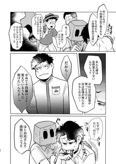 Megure, Megure Rinne no Hate e