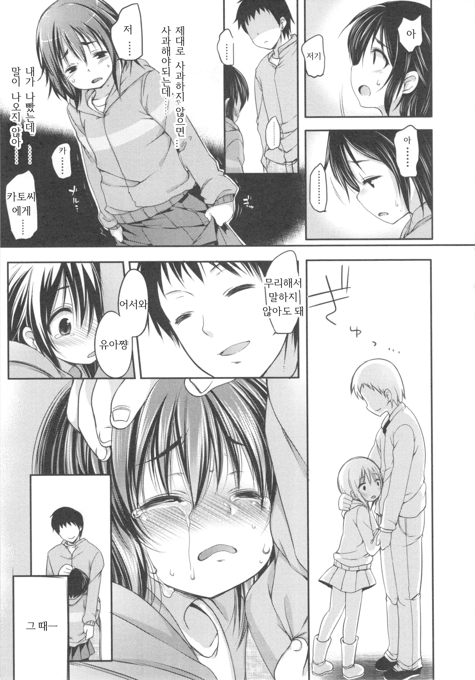 Ijimerarekko | 괴롭혀 지는 아이