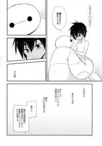 (C89) [Lyricalize (Usachico)] La dolce vita (Big Hero 6)