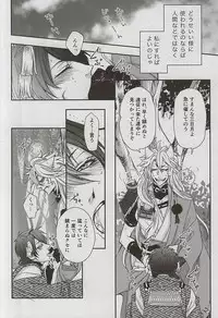 (Senka no Toki 4) [Tokiwazone (Naseba Naru)] Catch to the moon (Touken Ranbu)