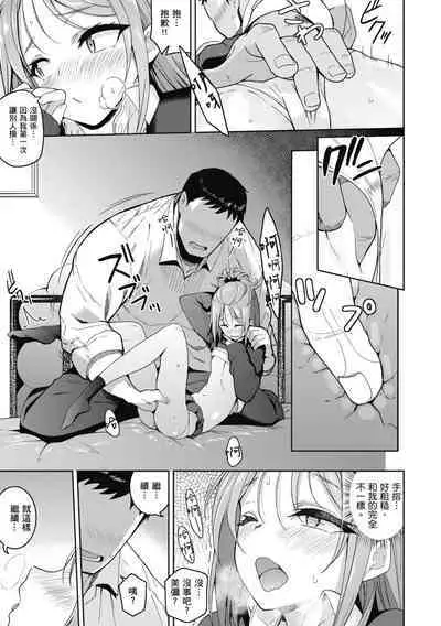 Kanojo wa Sukidarake | 愛她無防備