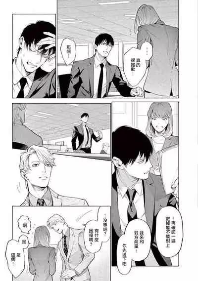 Zetsubou ni Nake | 绝望悲鸣 Ch. 1-5