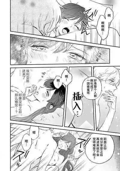 [Isotetsu / Serinarise] ijiwaru denka wa hanayome o nigasanai ~ tsundere dekiai oji no ama sugiru wana ~ | 坏心眼的王子让新娘无处可逃～傲娇溺爱王子甜过头的陷阱～ [Chinese] [莉赛特汉化组]