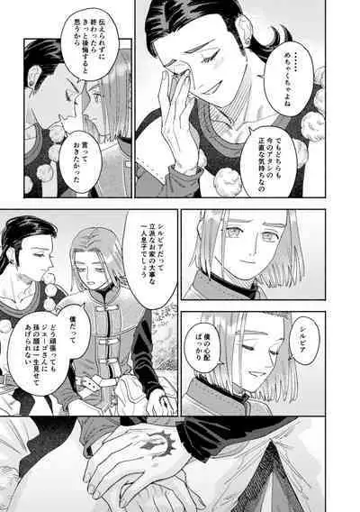 Sore wa Star o Muchuu ni Saseta Hoshi - It's the star that made Sylvia crazy.