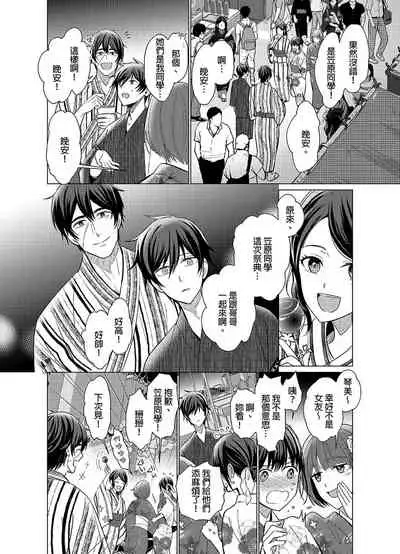 [Kajiwara Io] Torokeru Scarface | 融化的傷痕 [Chinese] [Decensored] [Digital]