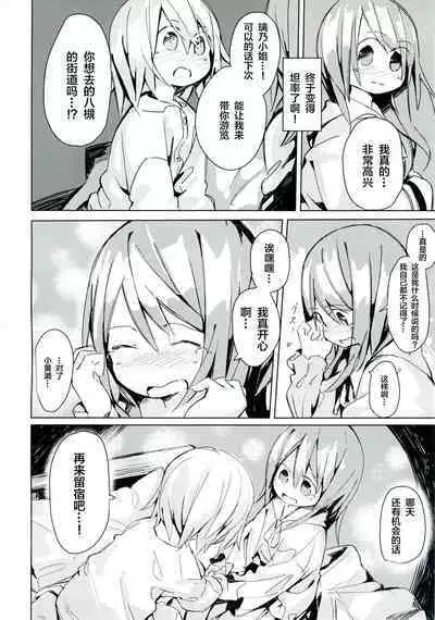 (C92) [Kimino Kakuremino (yomiclone, Marinade Vinegar)] Ameagari no Arch[Chinese] [柠檬茶汉化组]