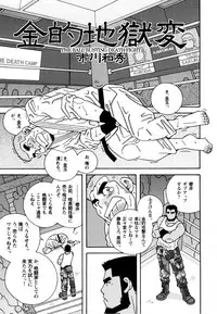 [Ichikawa Kazuhide] Genba Kantoku Inkei -	Beating the Bull by KAZ