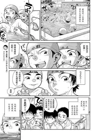 [Shounen Zoom (Juumaru Shigeru)] Manga Shounen Zoom Vol. 29 [Chinese] [Incomplete] [Digital]