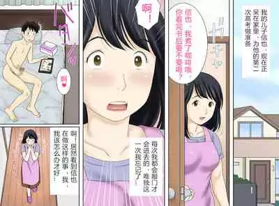 Nagare de Musuko to Tsunagacchatta