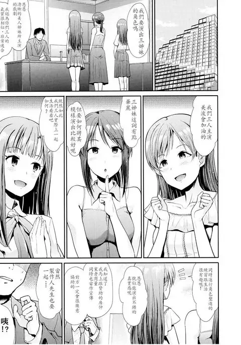 Seiso Sannin Musume Dousei Seikatsu