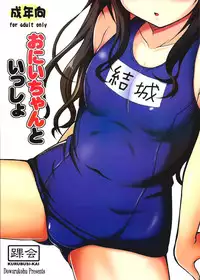 (C88) [KURUBUSI-KAI (Dowarukofu)] Onii-chan to Issho (To LOVE-Ru) [Chinese] [CE汉化组]