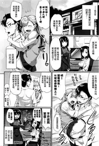 [Fue] Inma no Mikata! Ch. 1-4 [Chinese] [丧尸汉化]