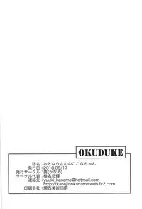 (SC2018 Summer) [Kaname (Siina Yuuki)] Otonari-san no Kokona-chan (Yama no Susume)