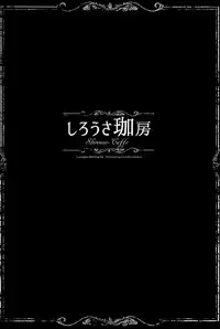 (C92) [70 Nenshiki Yuukyuu Kikan (Ohagi-san)] Shirousa Caffe (Gochuumon wa Usagi desu ka?) [Chinese] [乐色鸡饭组]