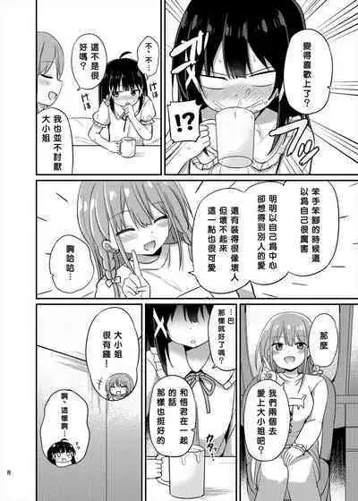 [Story Circle (Seto Kouhei, Tonari)] Ojou-sama Gakkou ni Onna Kyoushi toshite Funin Shita Ore to Futanari Ojou-sama 3 [Chinese] [个人汉化] [Digital]