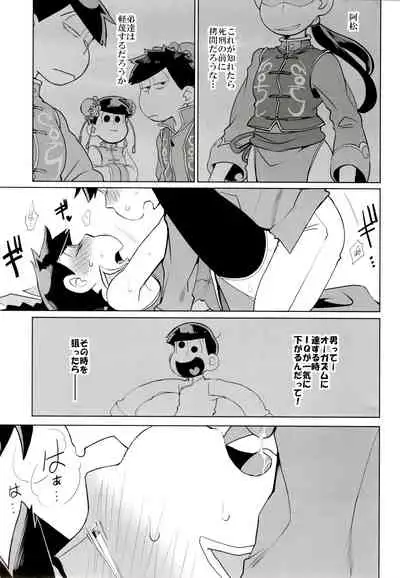 (Kahou wa Nete Matsu SPARK2017) [INUMERY (Koutei Mikado)] IL MIO DRAGO 2 (Osomatsu-san)