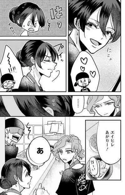 Kare no Namida ni Nurasa Rete Nanasan wa Mesomeso Danshi ni Osowa Retai!? 1-9