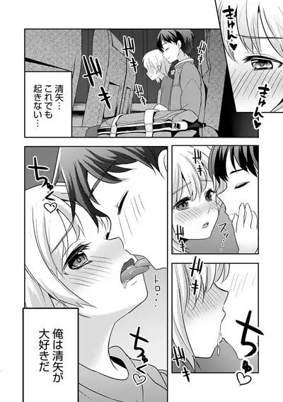 Otokonoko HEAVEN Vol. 51