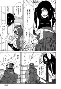 [Uchida Kaoru] Wakasama Onmitsuchou Ge