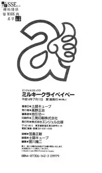 [Hashi Cube] Milky Crybaby [Chinese]