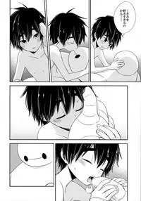 (C89) [Lyricalize (Usachico)] La dolce vita (Big Hero 6)