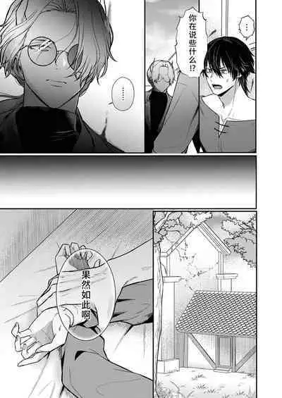 Tenseisaki de wa Mob Akuma to Sex shinai to Ikinokoremasen! | 重生之不和恶魔做就无法生存! 1-8