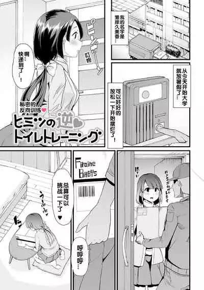 [Mitsuhime Moka] Himitsu no Gyaku Toile Training (Ecchi na Omutsukko wa Suki desu ka? - How do you like Diaper girl?) [Chinese] [zxycat2个人汉化] [Digital]