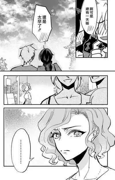 [Mucco] Kare no Namida ni Nurasarete Nana-san wa Mesomeso Danshi ni Osowaretai! | 败在他的眼泪攻势下 奈奈大小姐想被哭唧唧的男子推倒！ 1-6 [Chinese] [莉赛特汉化组]