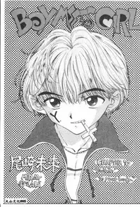 [Ozaki Mirai] Boy Meets Girl 2 [Chinese]