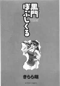 [Kirara Moe] Kuromon Popsicle