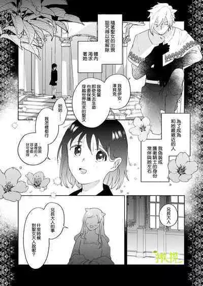 sai syoukan sa re ta moto seizyo ha goei kisi ni tora wareru｜再次召唤的前圣女被护卫骑士囚禁