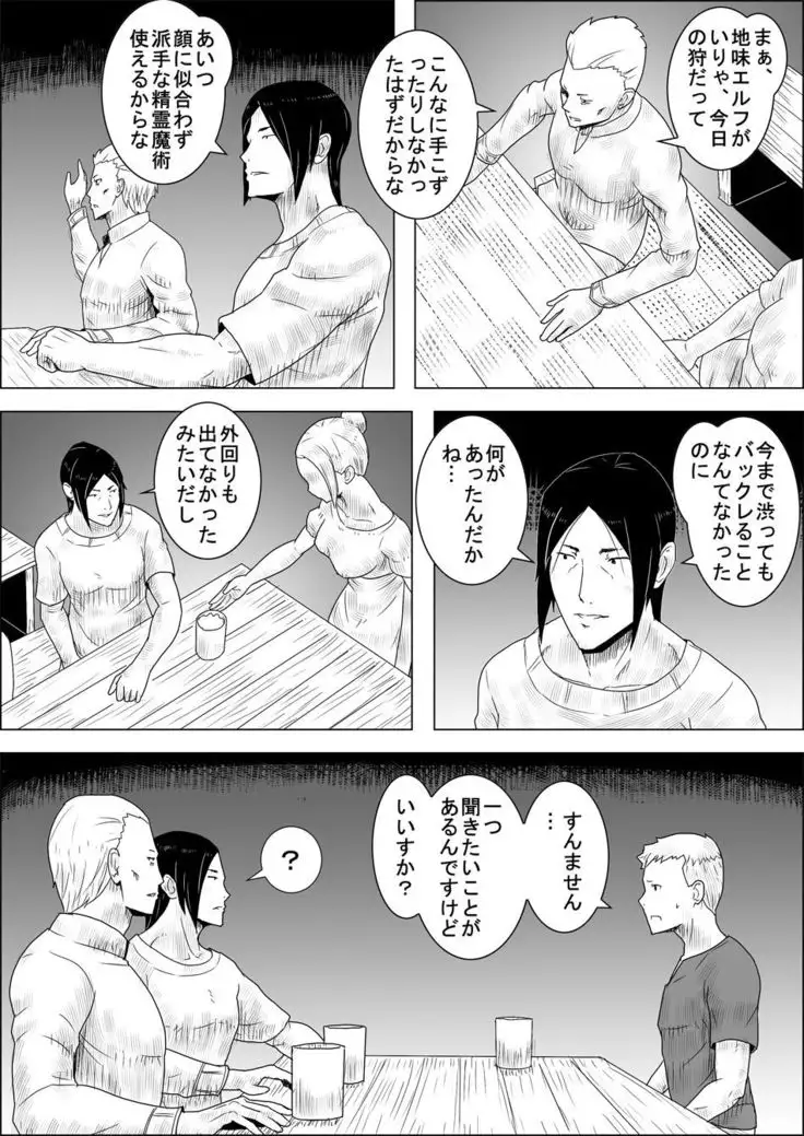 Mada Daimei no Nai Fantasy - Jimi na Elf to Minarai no Senshi II