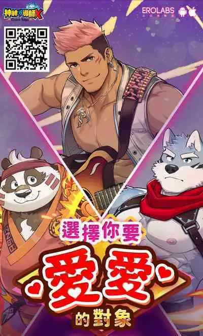 Zoku Gachikoi Monster