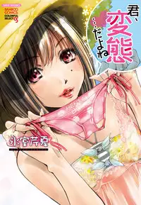 [Himuro Serika] Kimi, Hentai... da yo ne Ch. 1 [English] [desudesu] [Digital]
