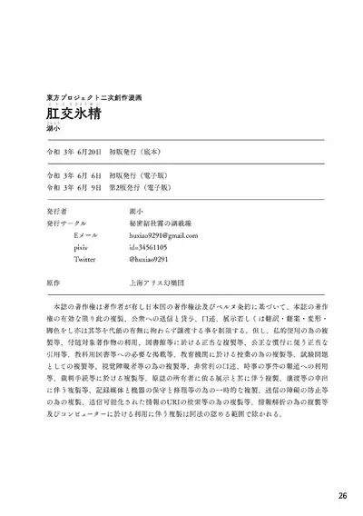 [Himitsu Kessha Kiri no Mizuumi Sensen (Huxiao)] Koukou Hyousei | Anal Fairies (Touhou Project) [English] [Black Grimoires] [Digital]