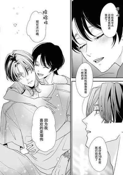 [Aizen Mana] Sumi-iri osananajimi no sokubaku ga tsurai | 浑身都是刺青的青梅竹马控制欲超强 1-11 [Chinese] [莉赛特汉化组]