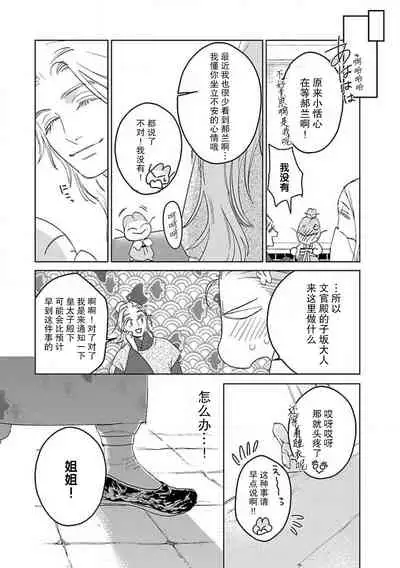 [Tamaru Iku] tensei! ? Bukan to nyan nyan ~ kōkyū enji-roku ~ | 转生！？武官和娘娘～后宫艳事录 1-6 [Chinese] [莉赛特汉化组]