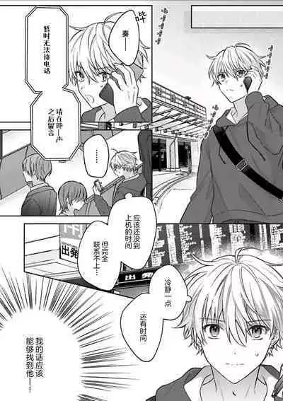 Sagashimonoha Kimidesuka｜你是我的所寻之物吗