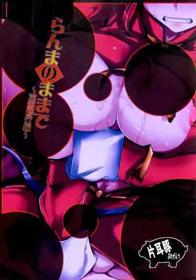 (C92) [Katamimi Buta (Kan Koromoya)] Ranma no Mama de ~Intou Shugyou Hen~ | Doing It As Ranma ~Lewd Training Edition~ (Ranma 1/2) [English] {Doujins.com}