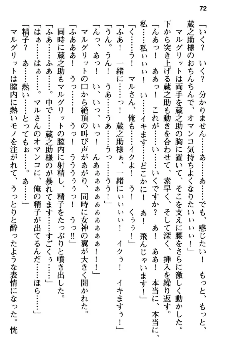 Maou no Kuse ni Namaiki da! 2: Kondo wa Seisen da!