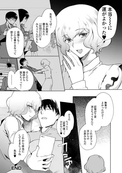 Gekkan Web Otoko no Ko-llection! S Vol. 52