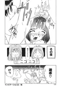 [Kawaridane Akito] Tenshi no Junan