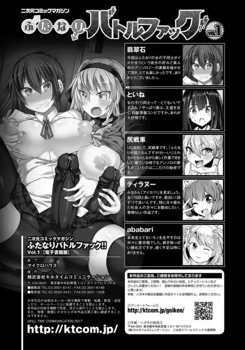 2D Comic Magazine Futanari Battle Fuck!! Vol. 1