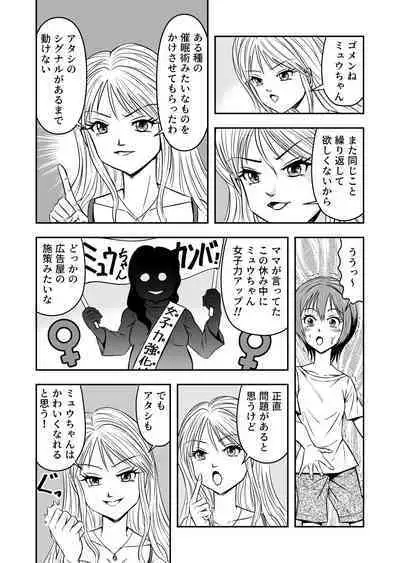 Ore wa Kanojo ni Surikaerareta Rashii!? Sono 1