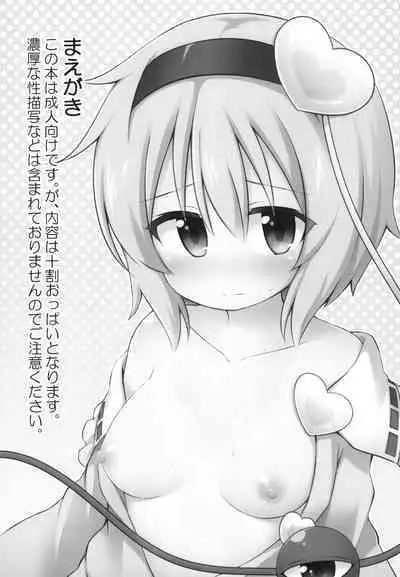 Kouun o Maneku Nyuuseihin