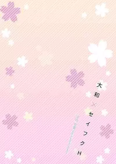 Yamato x Seifuku H | 大和制服H