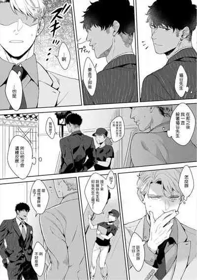 [Satomichi] Iyarashii Mannequin ~Gachimuchi Suit Seiyoku Zukan~ | 淫乱的服装模特~肌肉饱满正装性欲图鉴 Ch. 3-4 [Chinese] [Decensored] [Digital]