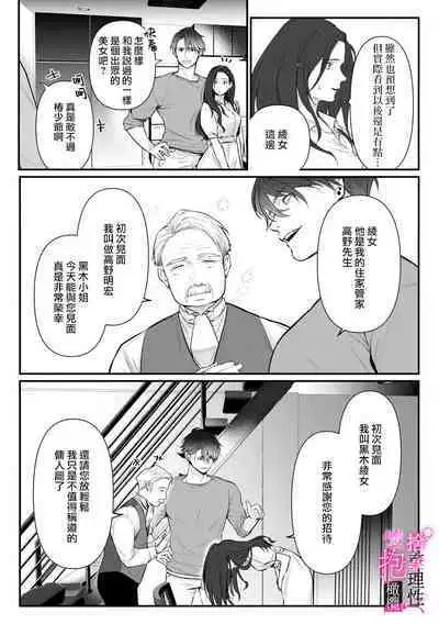 [Shibatora]Risei O Sutete, Doukei O Daku~0-6｜舍弃理性、憧憬怀抱~0-6话[中文] [橄榄汉化组]